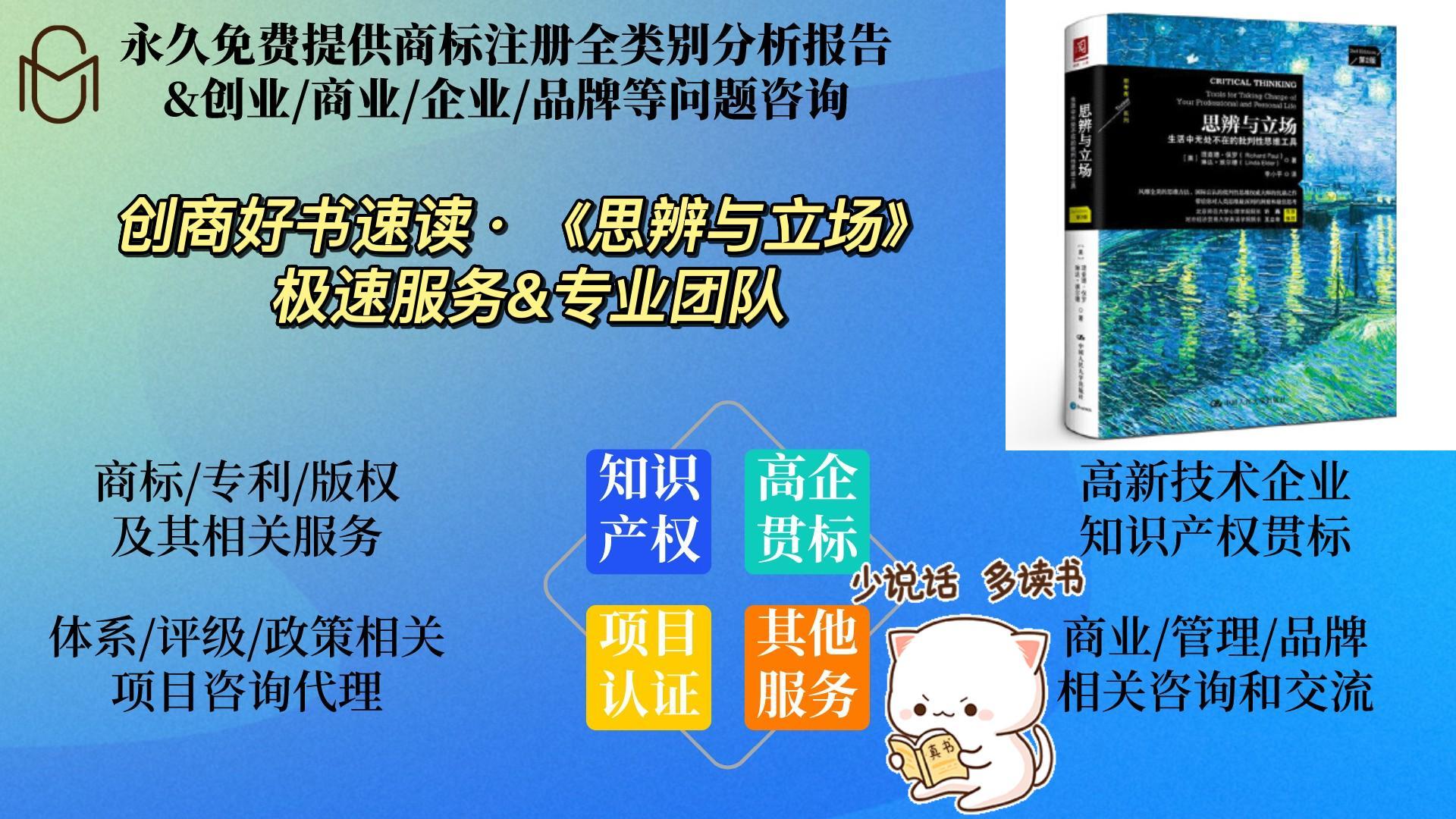 [图]创商商业好书速读——《思辨与立场》