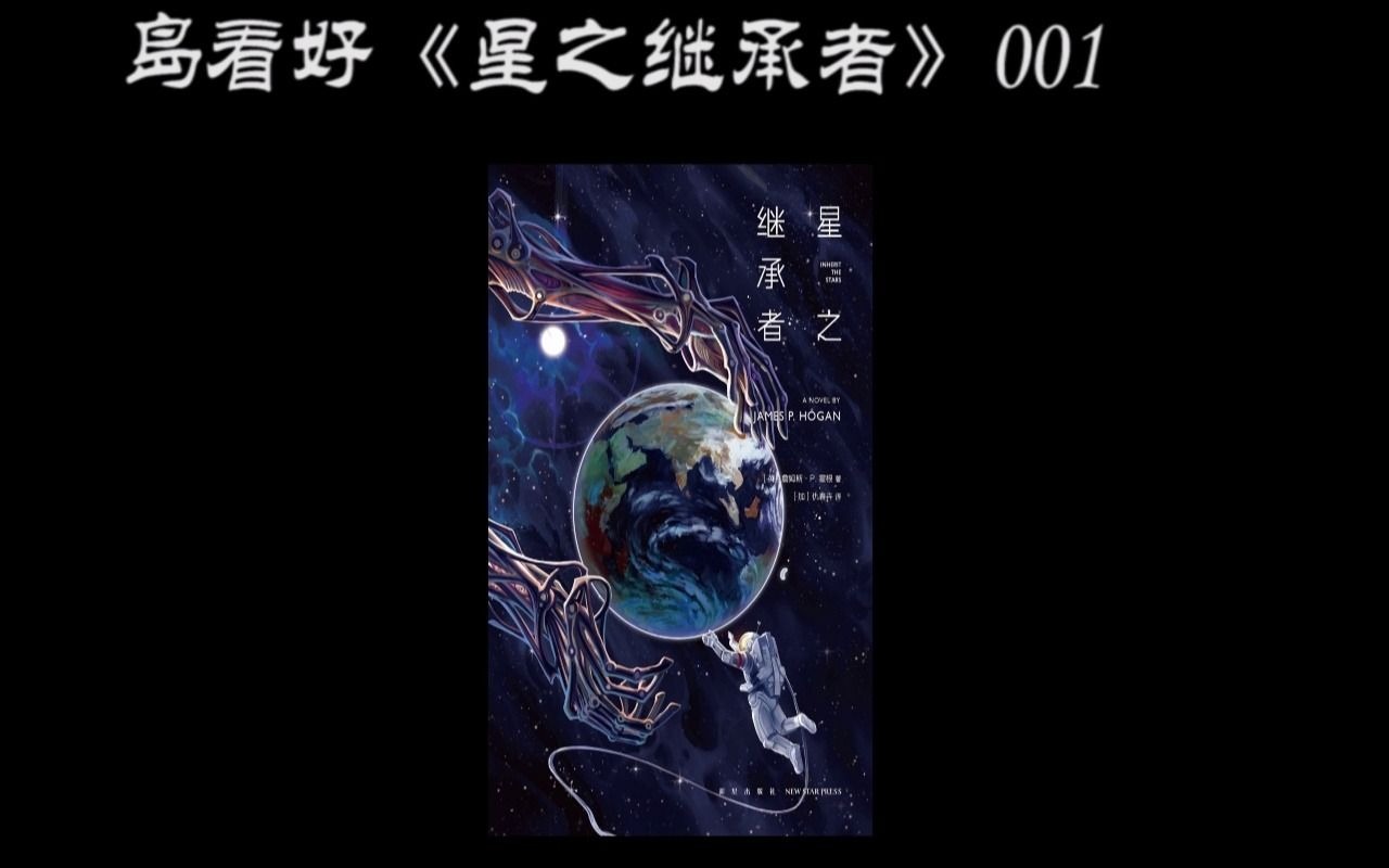 [图]小岛秀夫看了都说好的《星之继承者》001