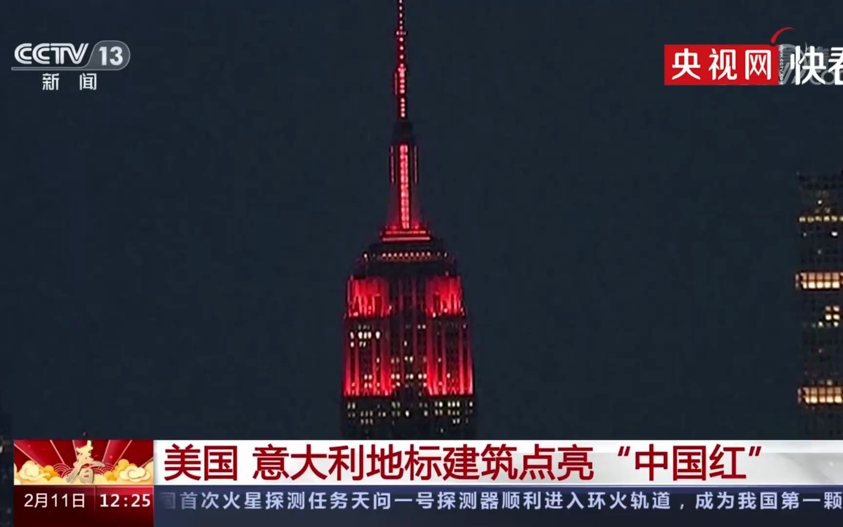 纽约帝国大厦连续21年点亮中国红庆祝中国农历春节到来美国意大利地标