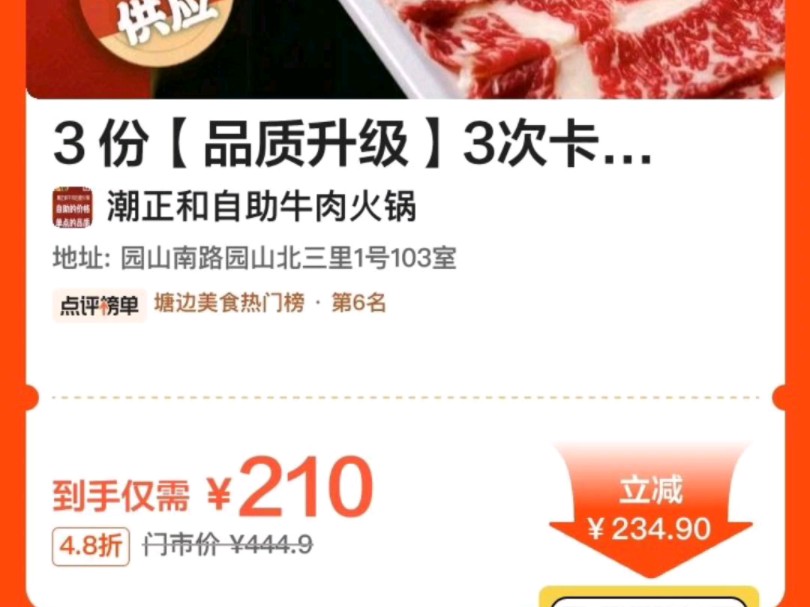 潮正和牛肉火锅自助68.9一位,翠园代金券哔哩哔哩bilibili