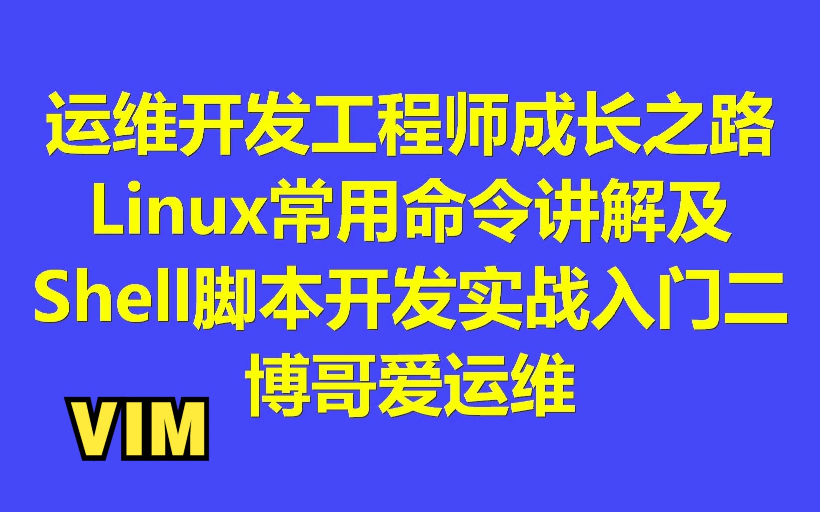 Linux常用命令讲解之vim哔哩哔哩bilibili