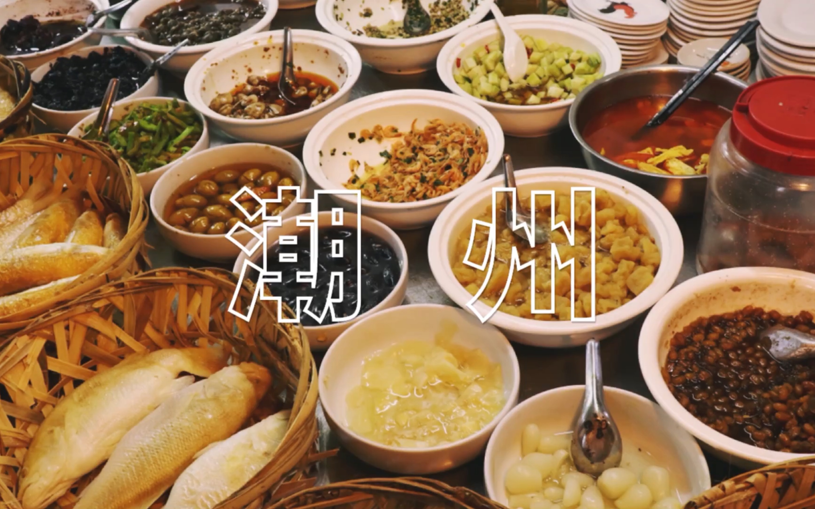 潮州美食|2天打卡14家|双生肠粉 甘草水果 粽球 蚝爽蚝烙 官塘原味鱼