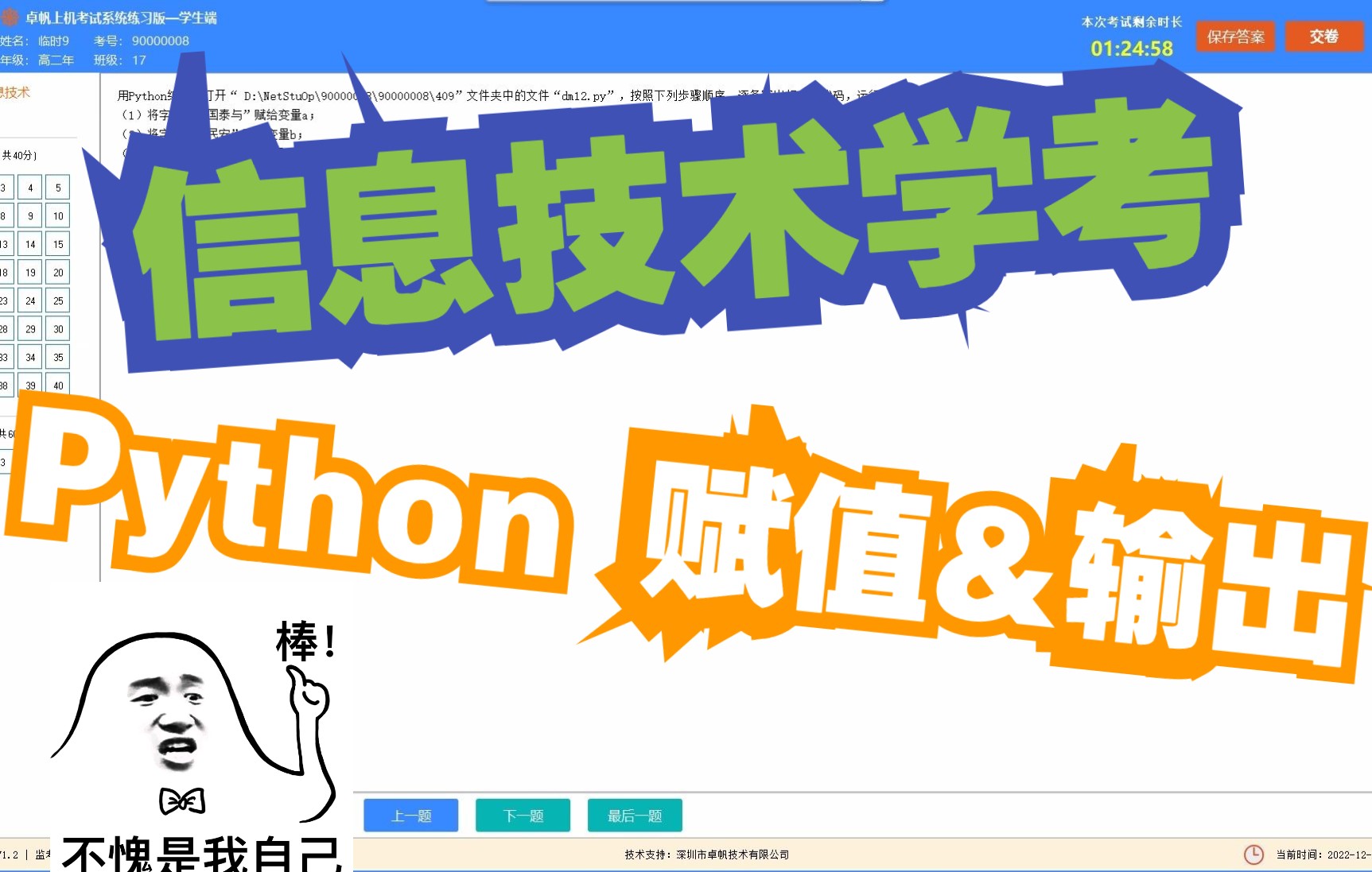 【福建省信息技术学考】Python赋值与输出(一)哔哩哔哩bilibili