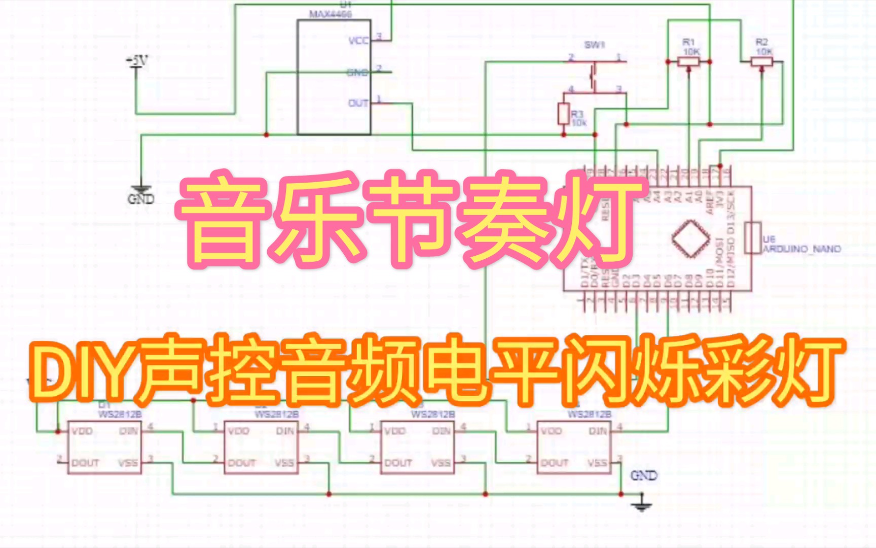 DIY音乐电平表,音乐节奏灯,多彩频谱显示器,VU音量表哔哩哔哩bilibili