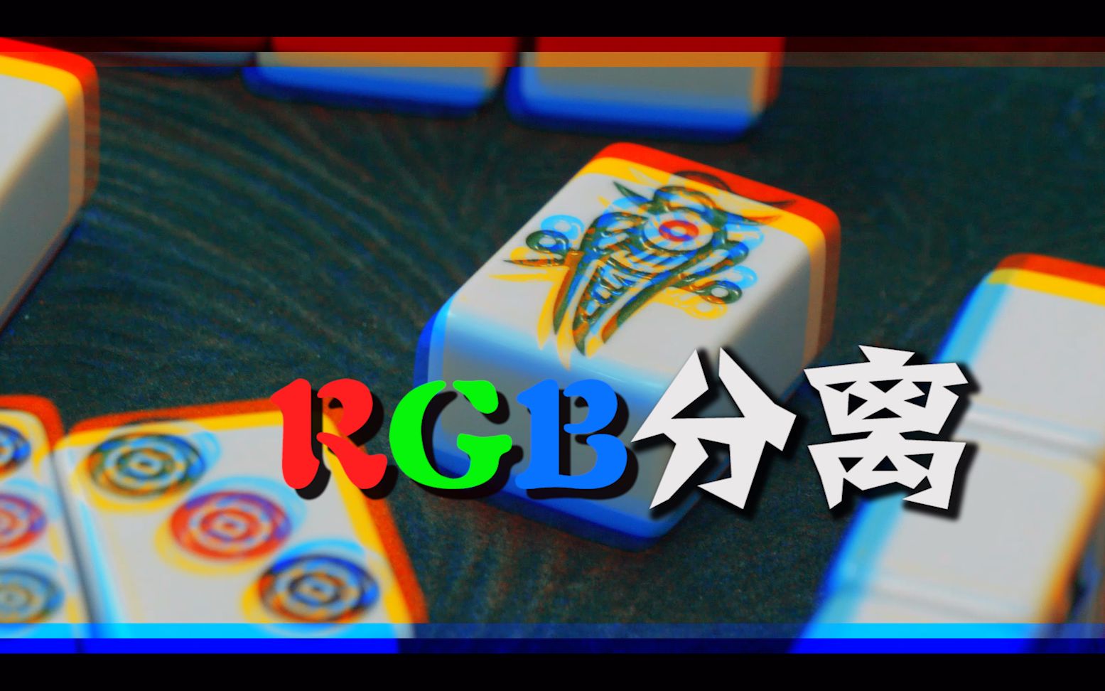 活動 【教程】rgb分離 pr怎麼做 ?超簡單rgb分離你可以擁有