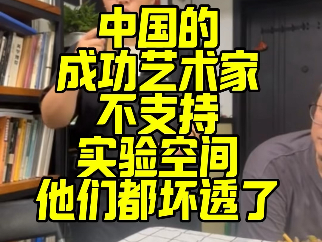 在袁园老师家参与关于实验艺术空间的聊天,最后袁园去给大家做饭,我说咱们聊个伦理问题,比如那些成功艺术家为什么不支持实验空间呢?袁园老师马上...