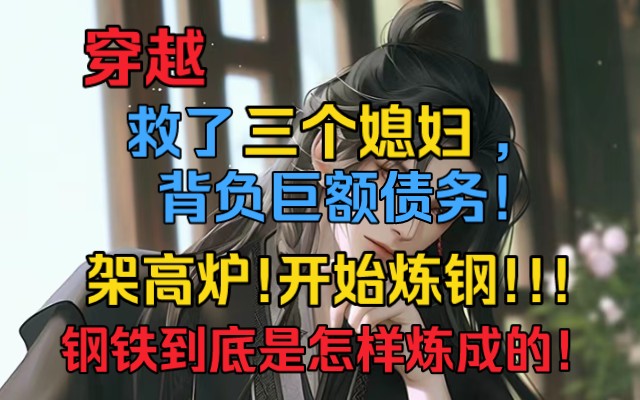 你明明是大端王朝的异姓藩王,却娶了三个罪臣之女为妻……哔哩哔哩bilibili