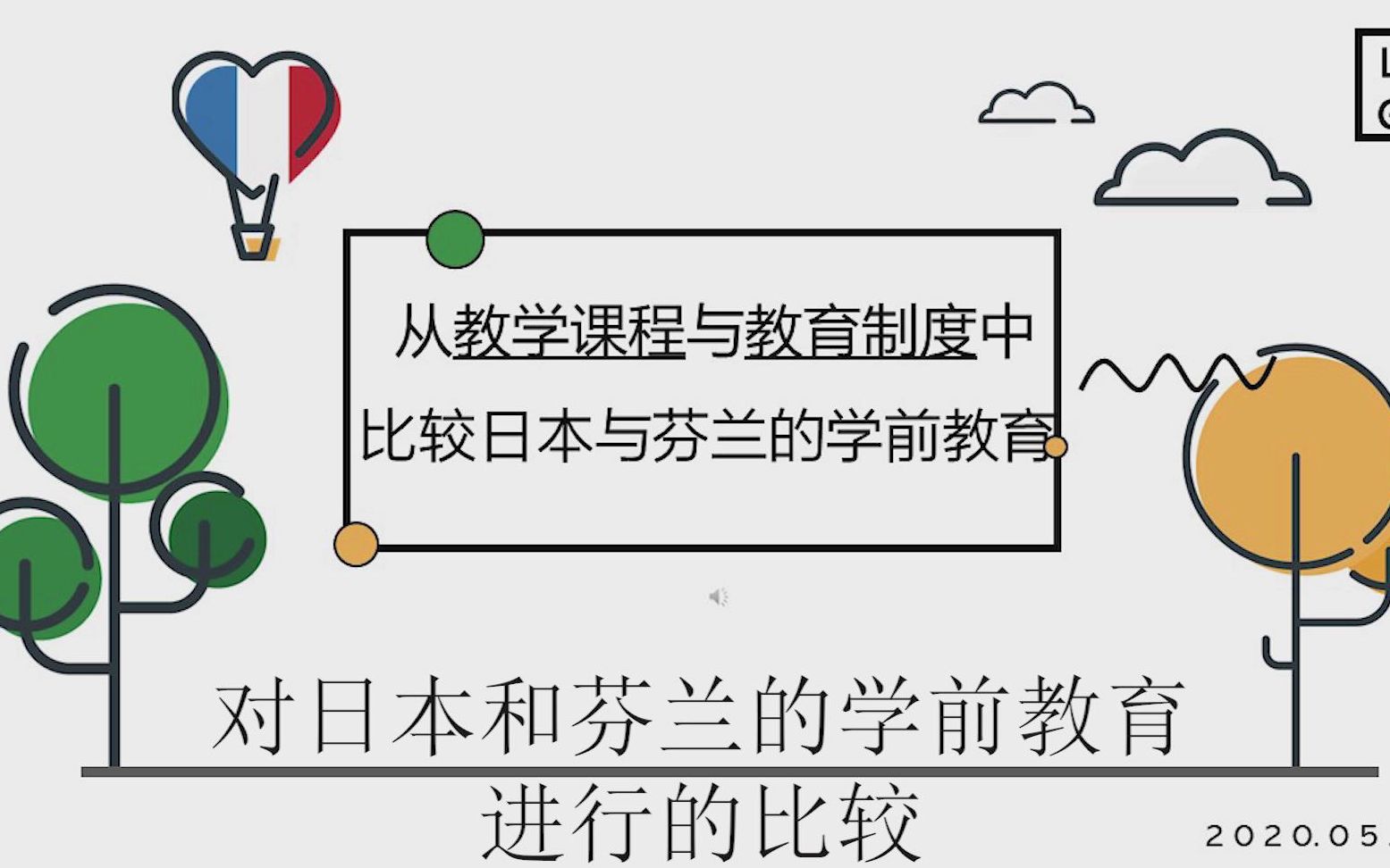 从教学课程与教育制度中比较日本与芬兰的学前教育哔哩哔哩bilibili