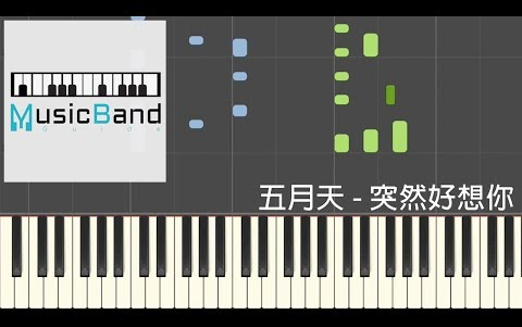 五月天  突然好想你  钢琴教学 Piano Tutorial [HQ] Synthe哔哩哔哩bilibili