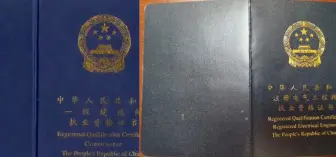 Tải video: 中国十大含金量证书