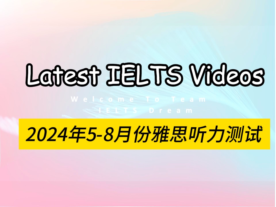 【B站最新雅思听力测试5月12日】2024年练习考试及答案.mp4哔哩哔哩bilibili