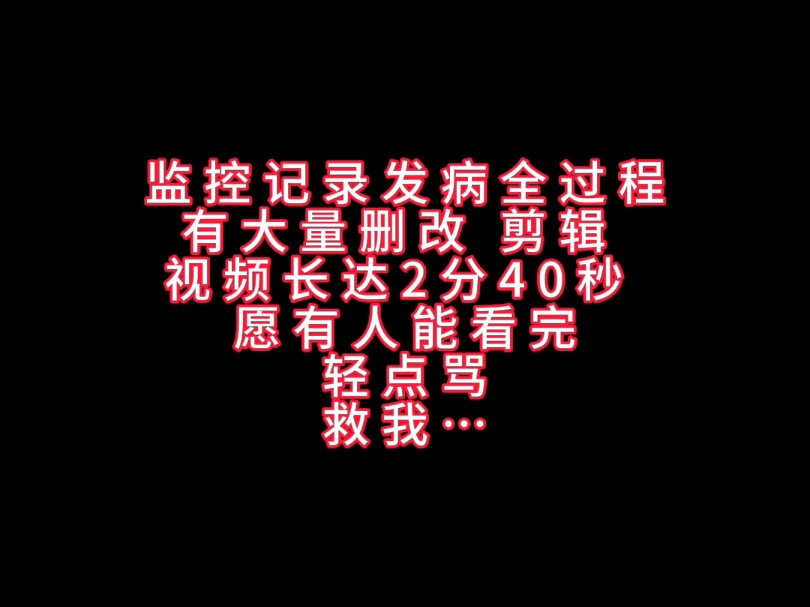 生而为人,我很抱歉.(官方别删,我只是想请求帮助,视频中的红色均为红墨水)哔哩哔哩bilibili