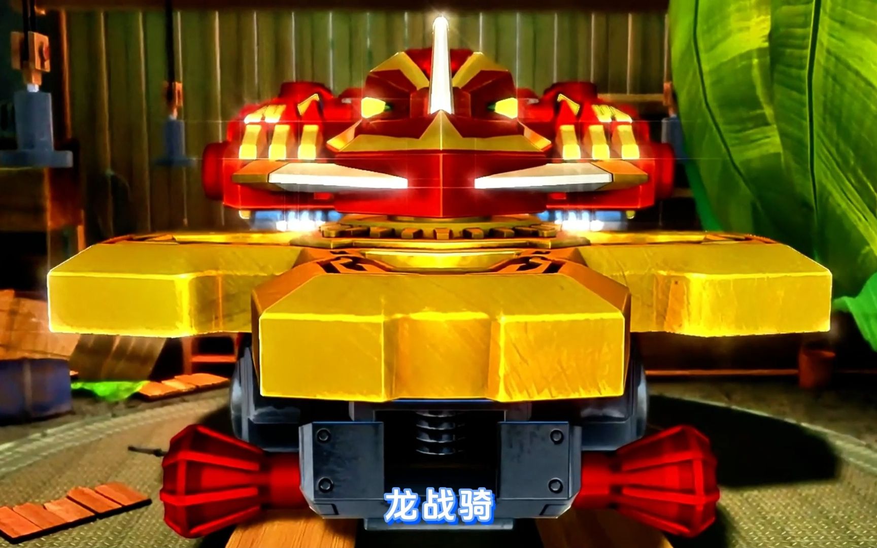 星仔家的垦泥车恢复原貌,竟是传说中的骑刃王——龙战骑