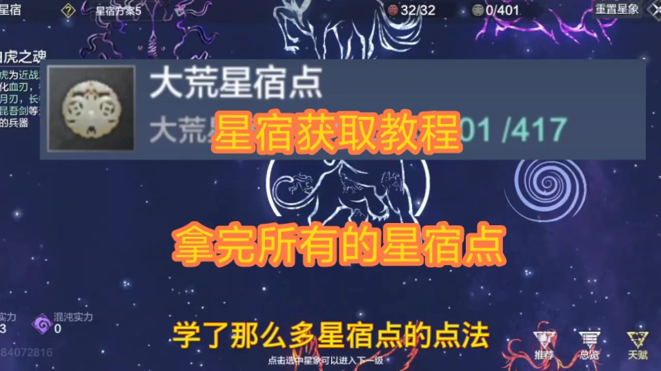 星宿点获取教程来了,学了那么多星宿点各种流派的点法,没有星宿点可不行哦.哔哩哔哩bilibili技巧