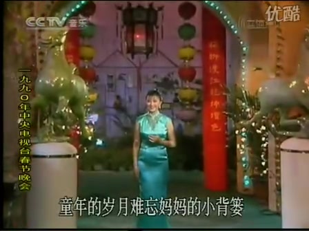 [图]【90年春晚】小背篓 宋祖英【歌曲】_标清