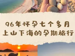 Download Video: 怀孕七个多月的孕期旅行开始啦！