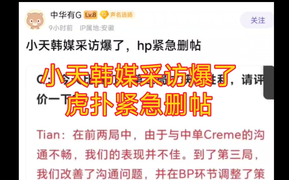 抗吧热议小天韩媒采访爆了,虎扑紧急删帖,有没有原视频链接.哔哩哔哩bilibili