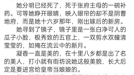 [图]《重生嫁糙汉，小伙宠妻无度》凝香梁泊昭小说阅读全文TXT屋外下着雪。 这是凝香与梁泊昭成亲后的第三天。