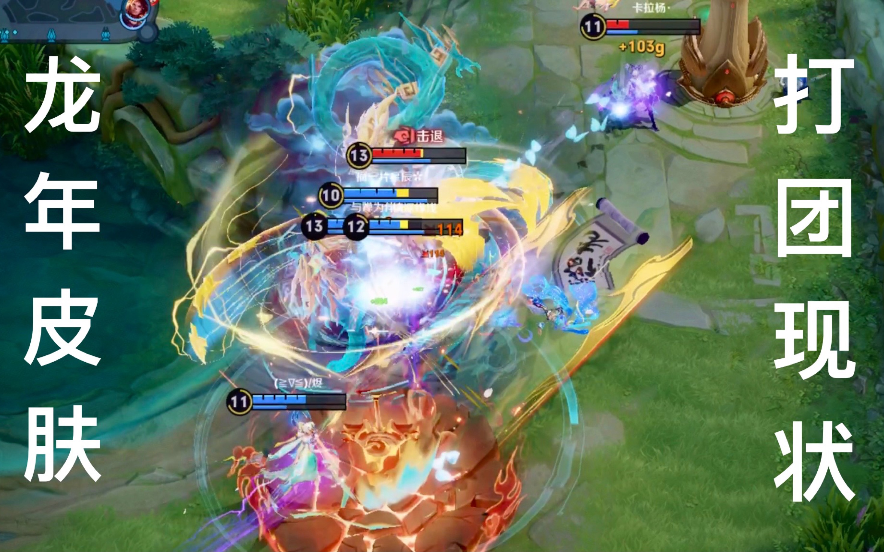 王者荣耀龙年皮肤打团现状(根本看不到人!