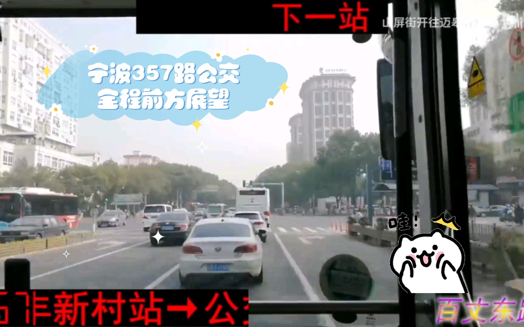 宁波357路公交车路线图图片