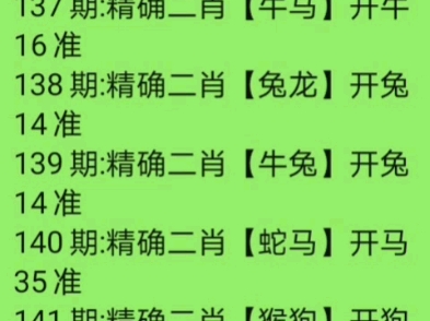 澳门六合彩144期已更新!