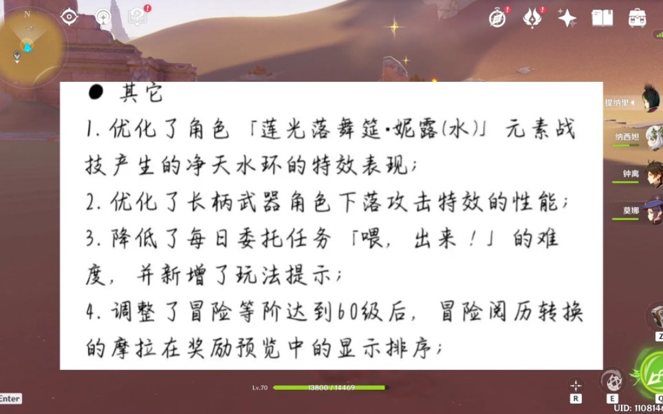 [图]兄弟们，原神两个好消息，盗宝鼬削了，原宝发原石了