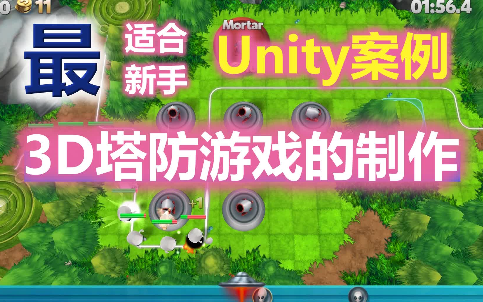 Unity3D实用案例【3D塔防游戏的制作】哔哩哔哩bilibili