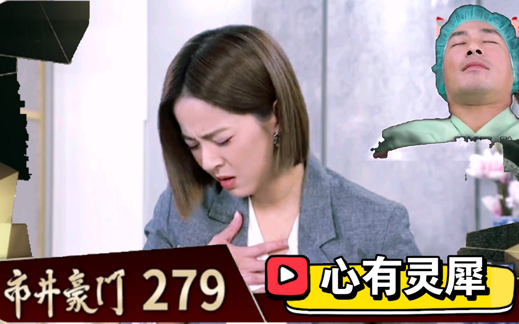 市井279佳雯心里面住的还是逸凡啊!海狗落网了?彦斌原来是假装的!哔哩哔哩bilibili