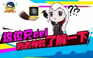 徐老师来巡山：这位兄秒表神教了解一下