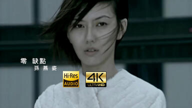 孙燕姿Sun Yan-Zi - 逆光Against The Light 4K MV_哔哩哔哩_bilibili