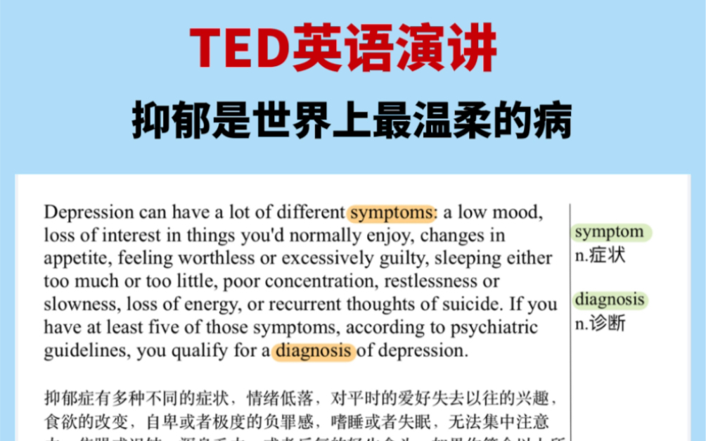 【TED英语演讲10:抑郁是世界上最温柔的病】哔哩哔哩bilibili