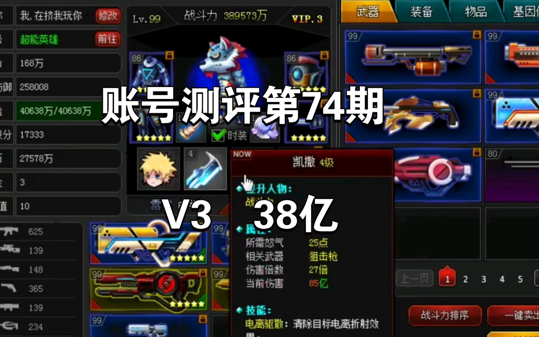 爆枪突击账号测评第74期这强化我慕了