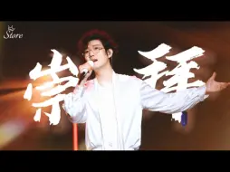 Download Video: “自己存在在你之外” ｜最后一曲《崇拜》｜ 「4k字幕」王晰肆益个人巡回音乐会武汉收官站