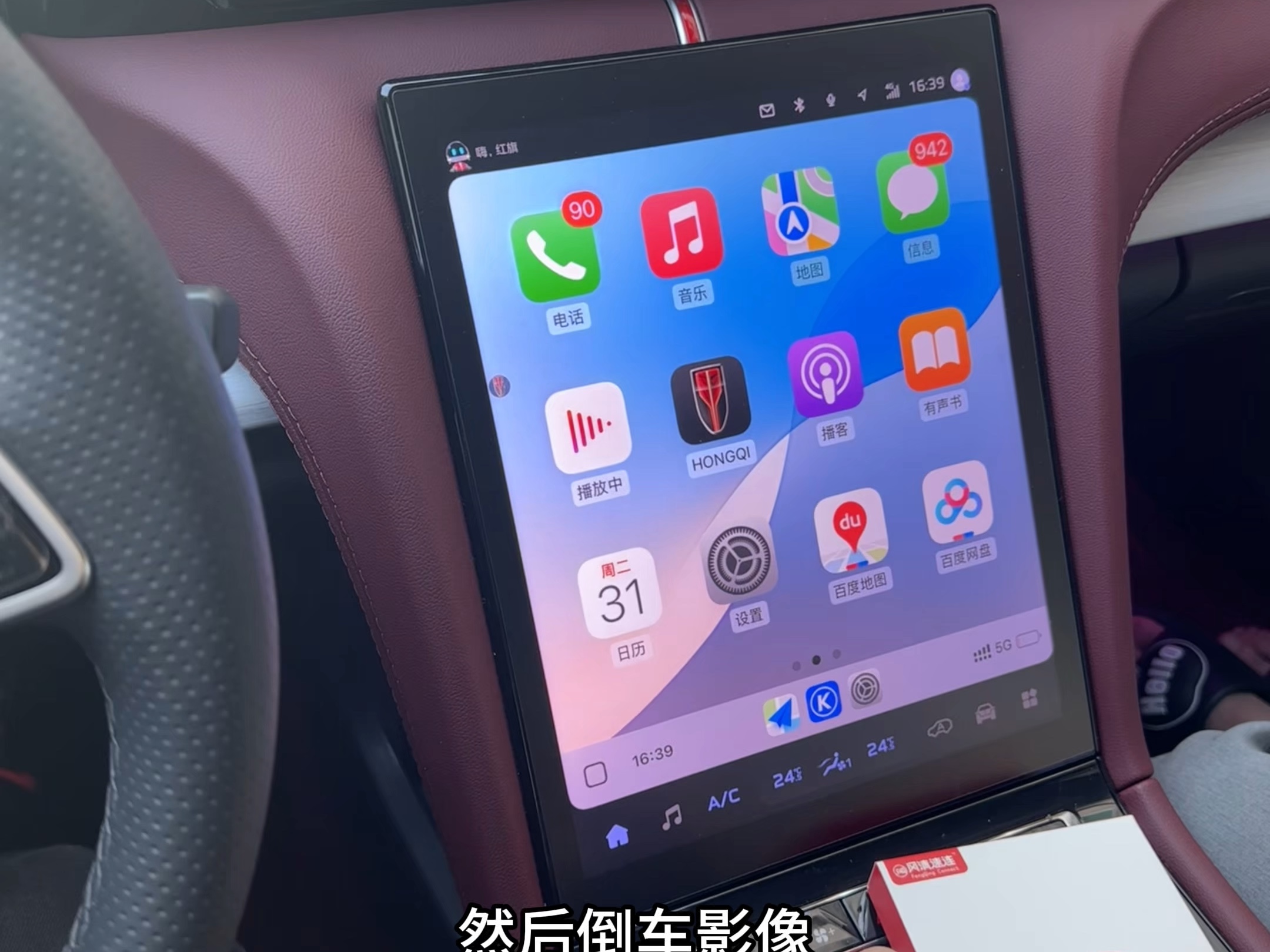 红旗h5安装苹果CarPlay,红旗h5安装CarPlay无损安装,无需拆机破解,不影响车机系统功能,稳定流畅使用哔哩哔哩bilibili