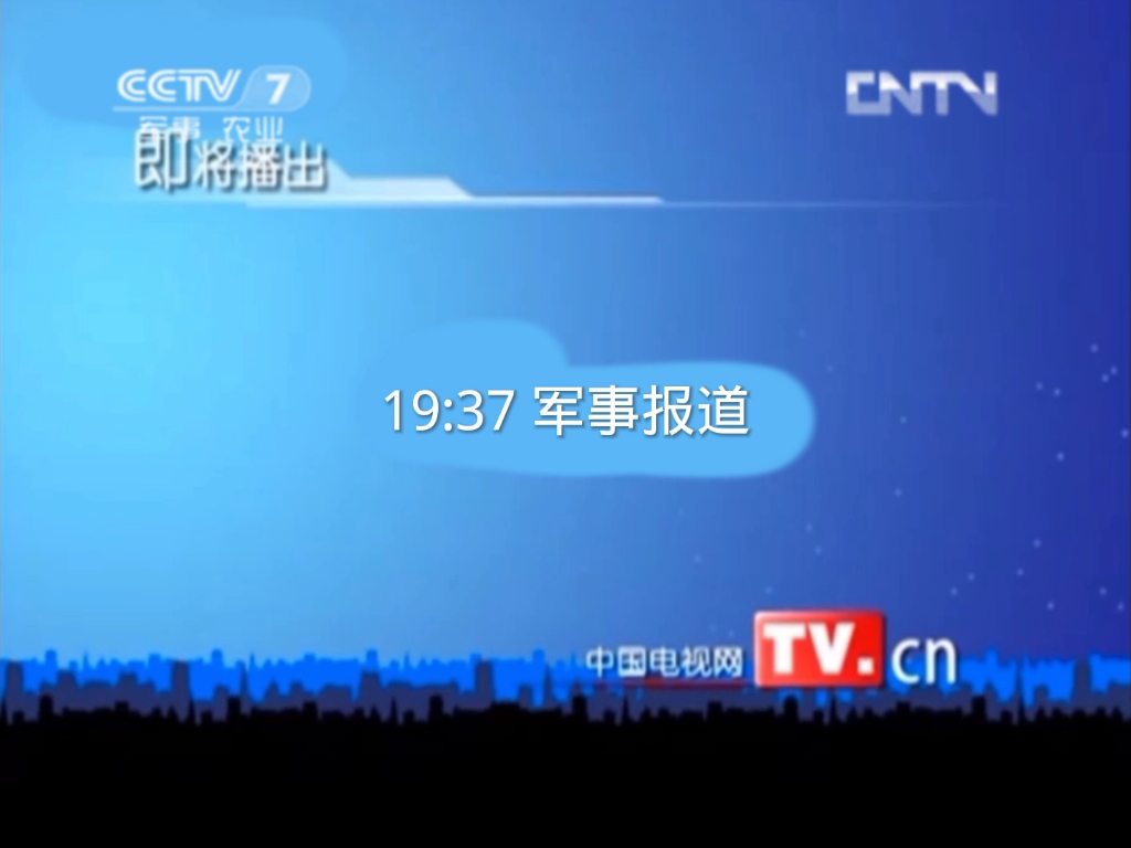 cctv7节目预告 20130102哔哩哔哩bilibili