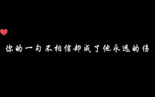 Video herunterladen: 一句不相信，伤害了他好久