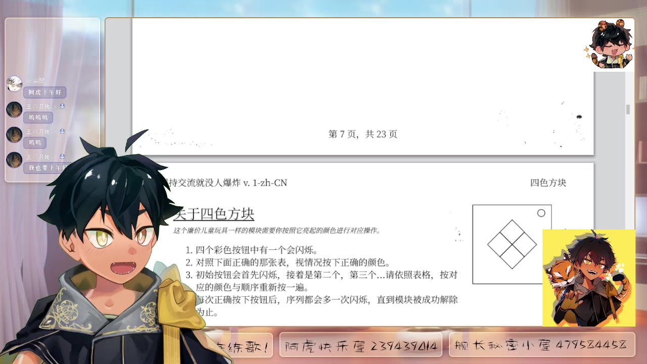 [图]城田风虎official 儿童节放假的小男孩联动！拆弹专家！ 2023年06月01日 直播回放