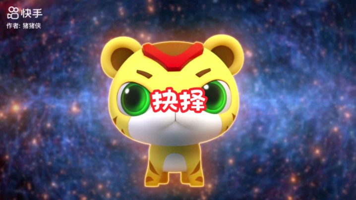 【猪猪侠之竞球小英雄番外】抉择