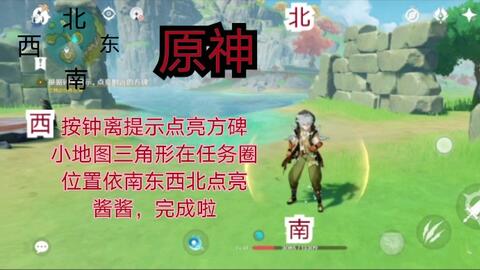 原神岩神任务南东西北 哔哩哔哩 Bilibili