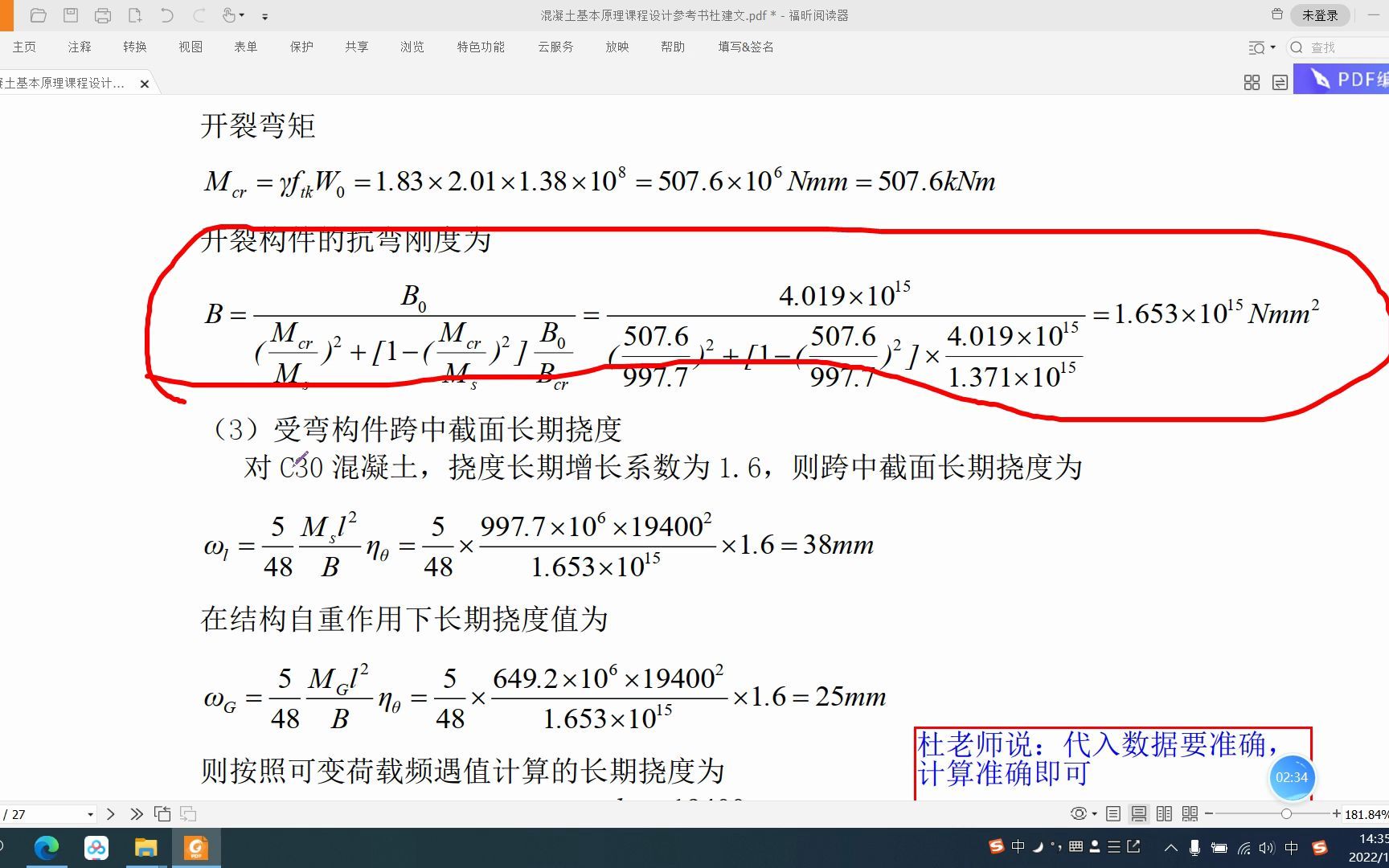 6裂缝和挠度计算混凝土课程设计哔哩哔哩bilibili