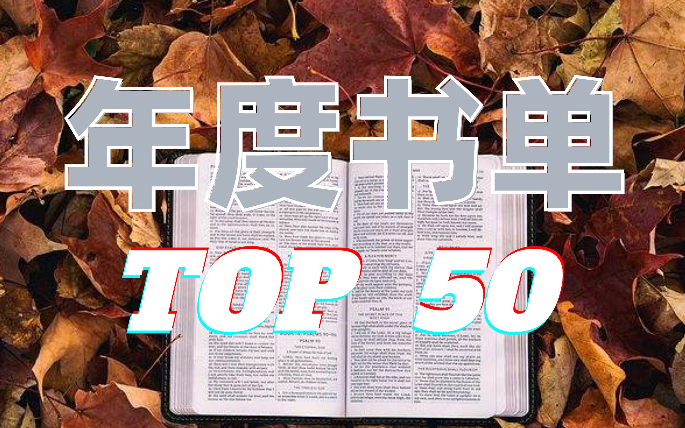 年度心理学书单Top50 压箱底推荐丨心理学好书哔哩哔哩bilibili