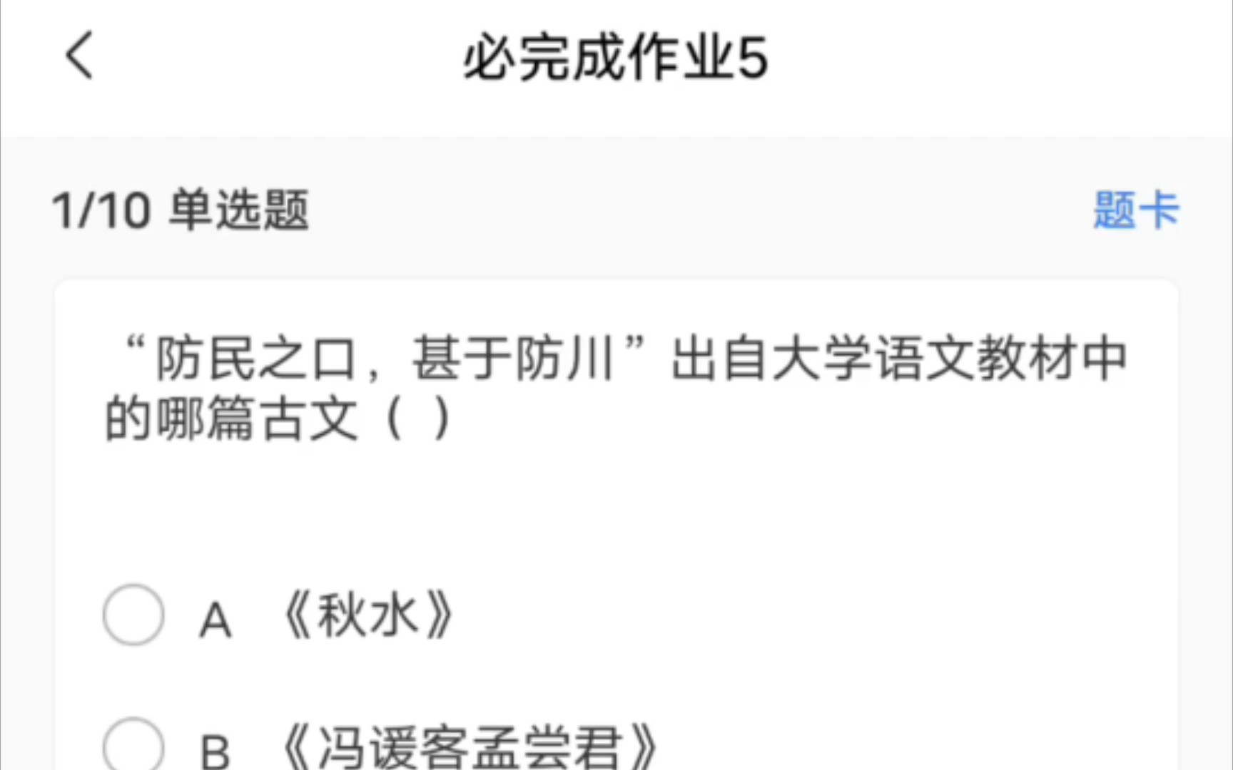 e会学 大学网课 大学语文 必完成作业5 答案(全是正确答案!考试必看!满分!)哔哩哔哩bilibili