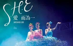 Télécharger la video: S.H.E(2010)爱而为一世界巡回演唱会台北旗舰场【官方蓝光原盘二合一】