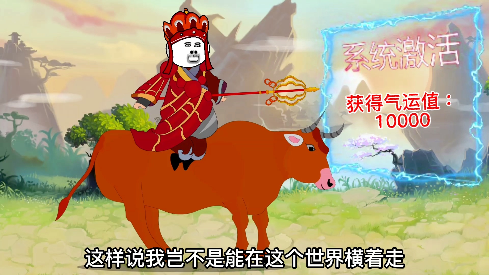 第一集唐僧骑牛摔死假唐僧不想取经揍猴子还要揍土地公