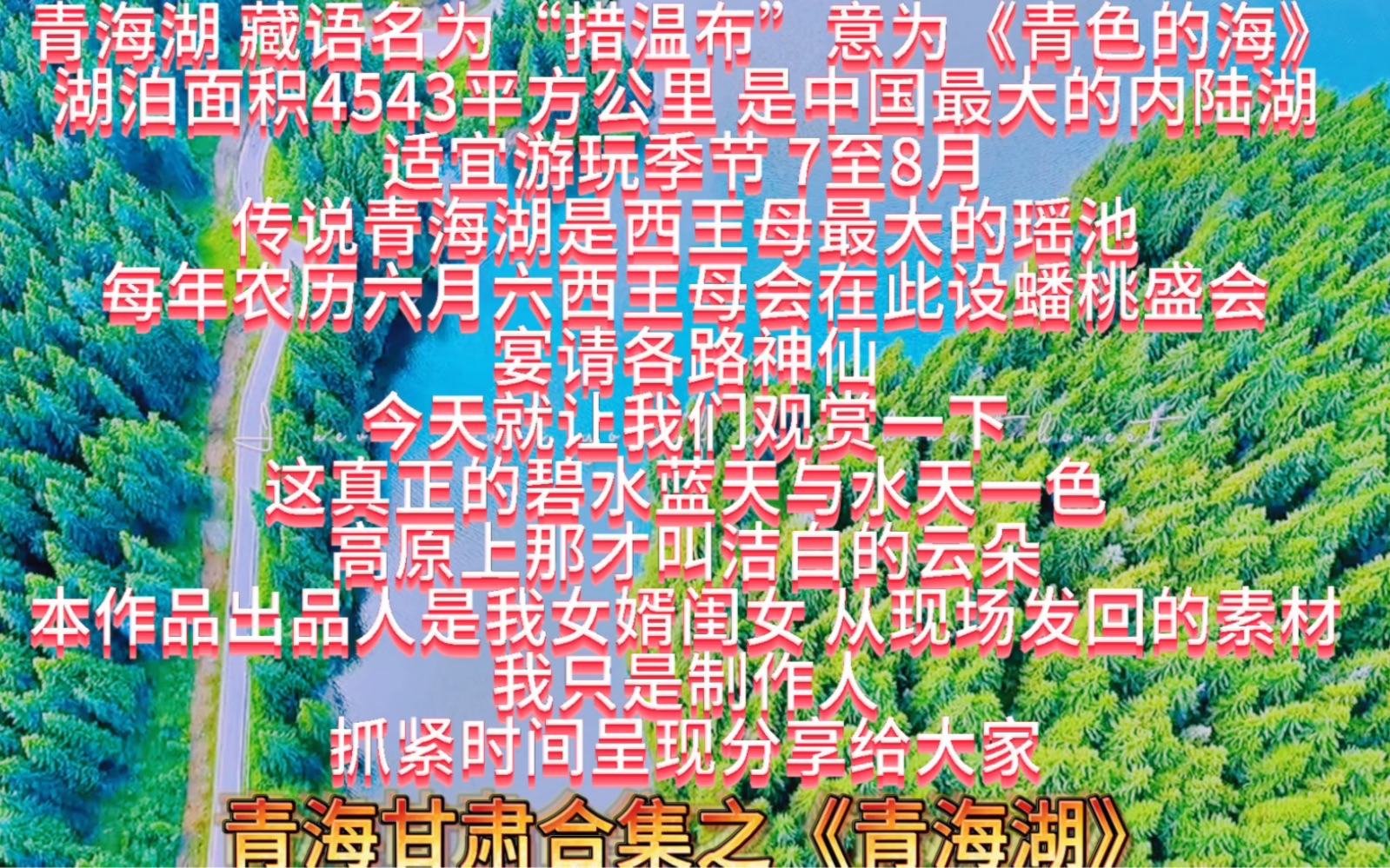 大美青海湖哔哩哔哩bilibili