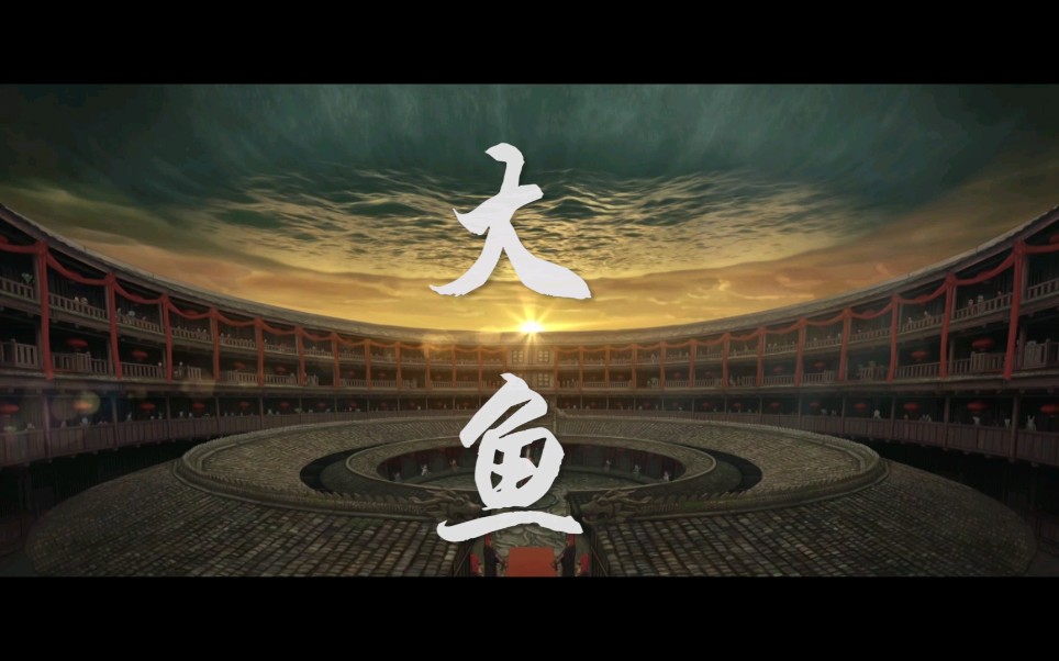 《大鱼海棠》票房图片