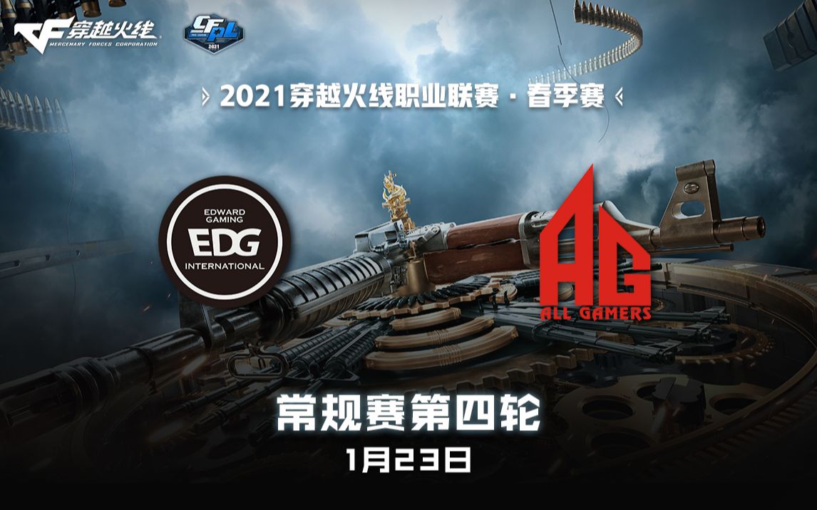 【2021CFPL春季赛】EDG vs AG哔哩哔哩bilibili