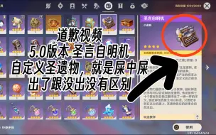 Download Video: 自定义圣遗物 出了跟没出没有区别！真是依托