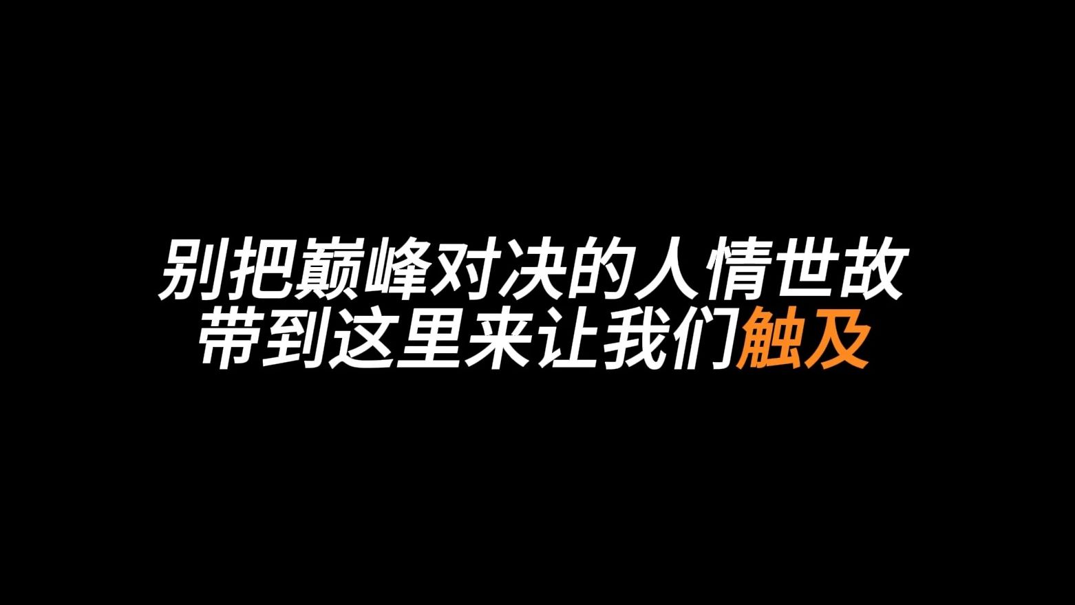 Diss谢帝 | 新说唱选手Loong《社区服务中心》＂东北的兄弟快要饿死了,老舅什么时候当评委＂哔哩哔哩bilibili