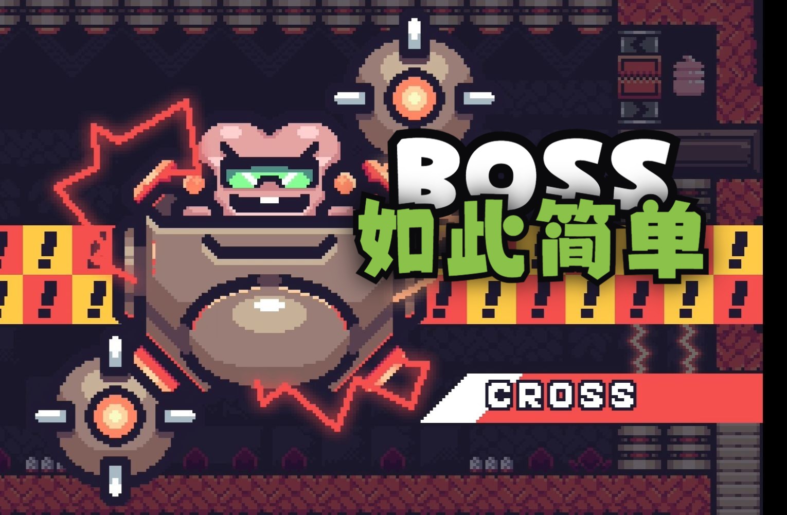 【《绿蝇侠2:超限》开发记录06】非常普通的BOSS~